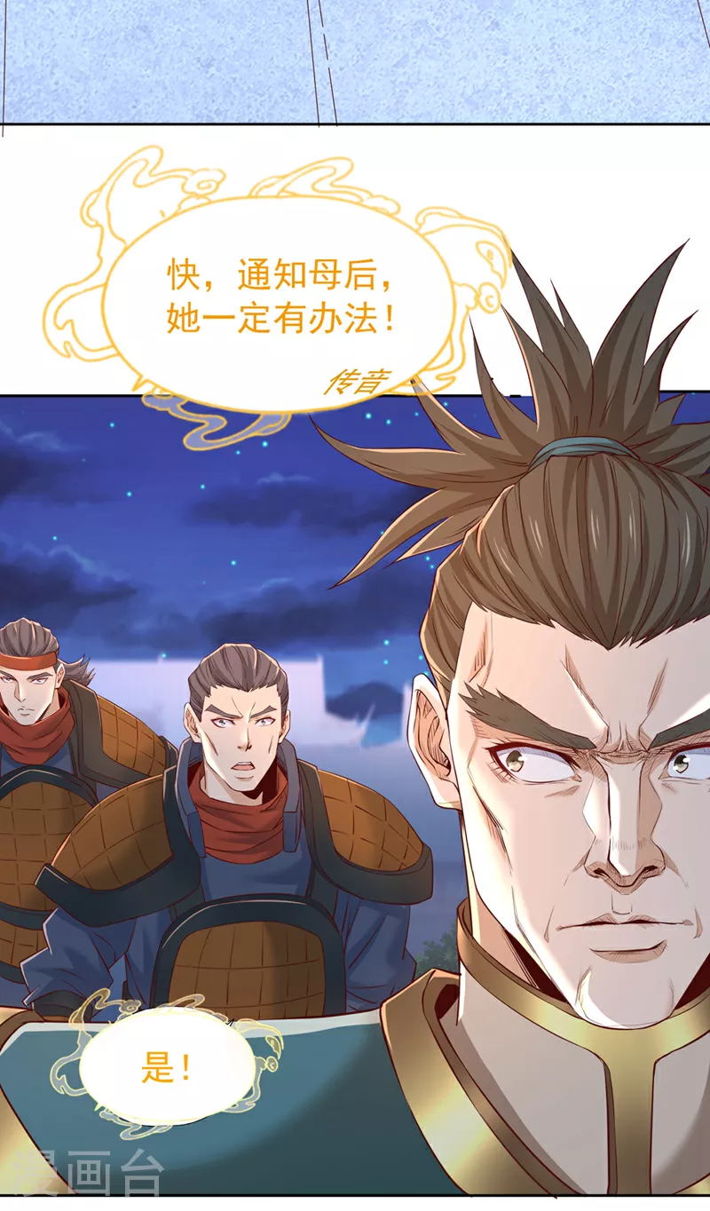 第298话 今天要死不少人了！ 第19页
