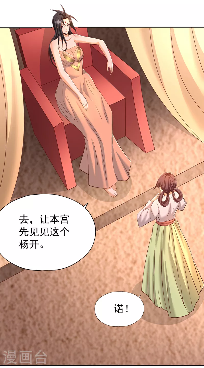 第298话 今天要死不少人了！ 第21页
