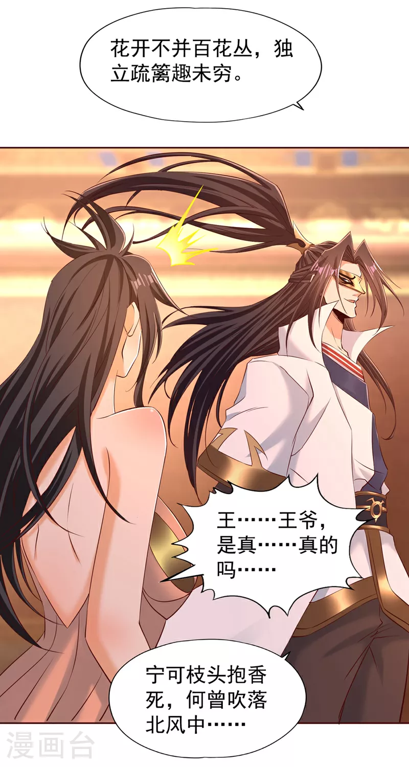 第298话 今天要死不少人了！ 第32页