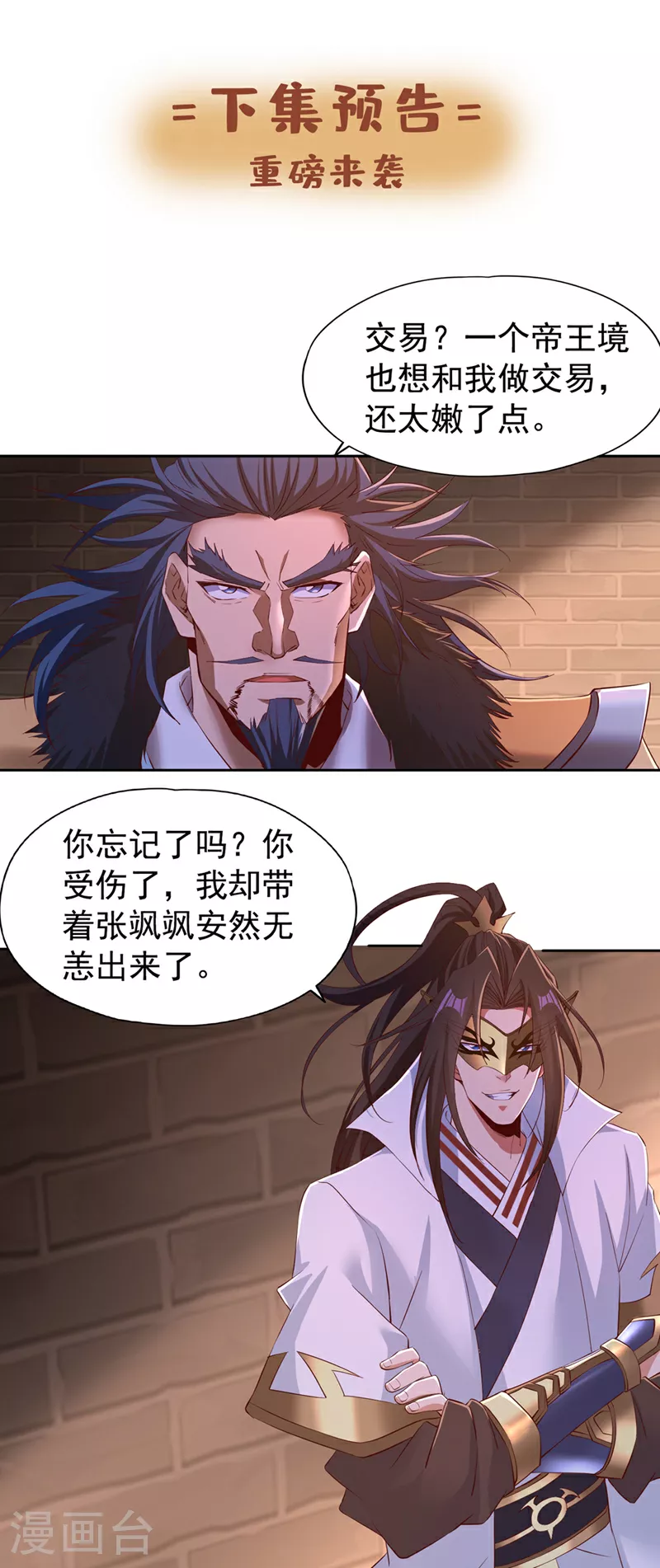 第298话 今天要死不少人了！ 第36页