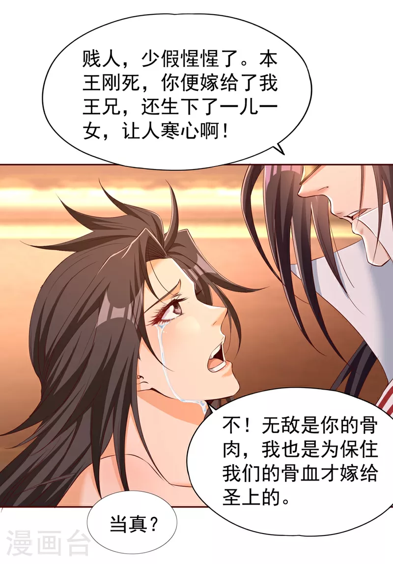 第299话 我为何要跪？！ 第2页