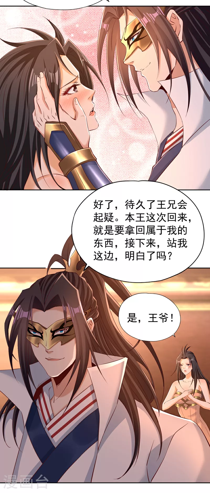 第299话 我为何要跪？！ 第4页