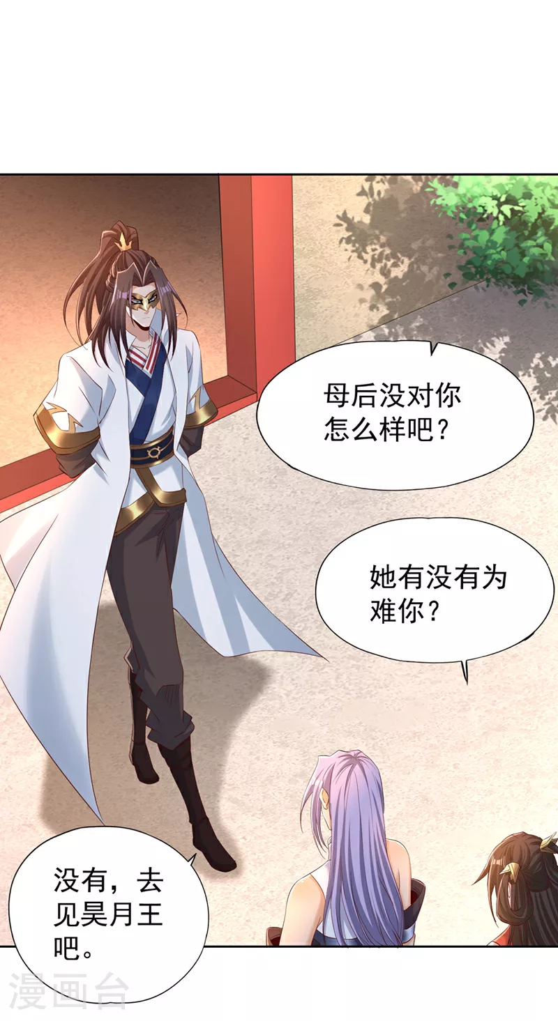 第299话 我为何要跪？！ 第5页