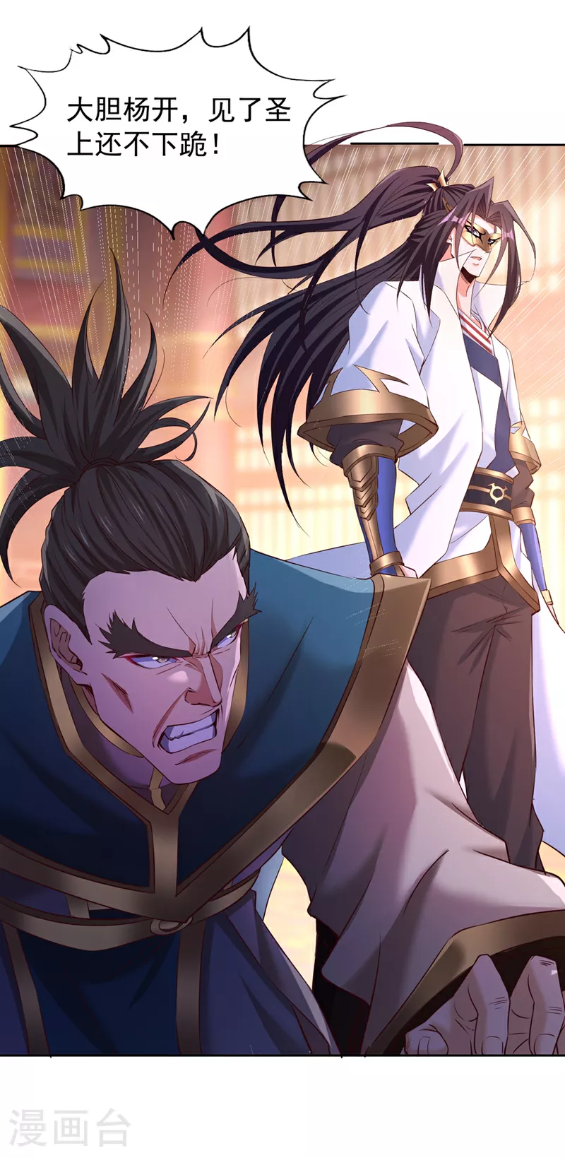 第299话 我为何要跪？！ 第9页