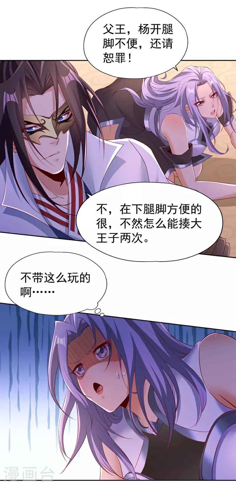 第299话 我为何要跪？！ 第10页