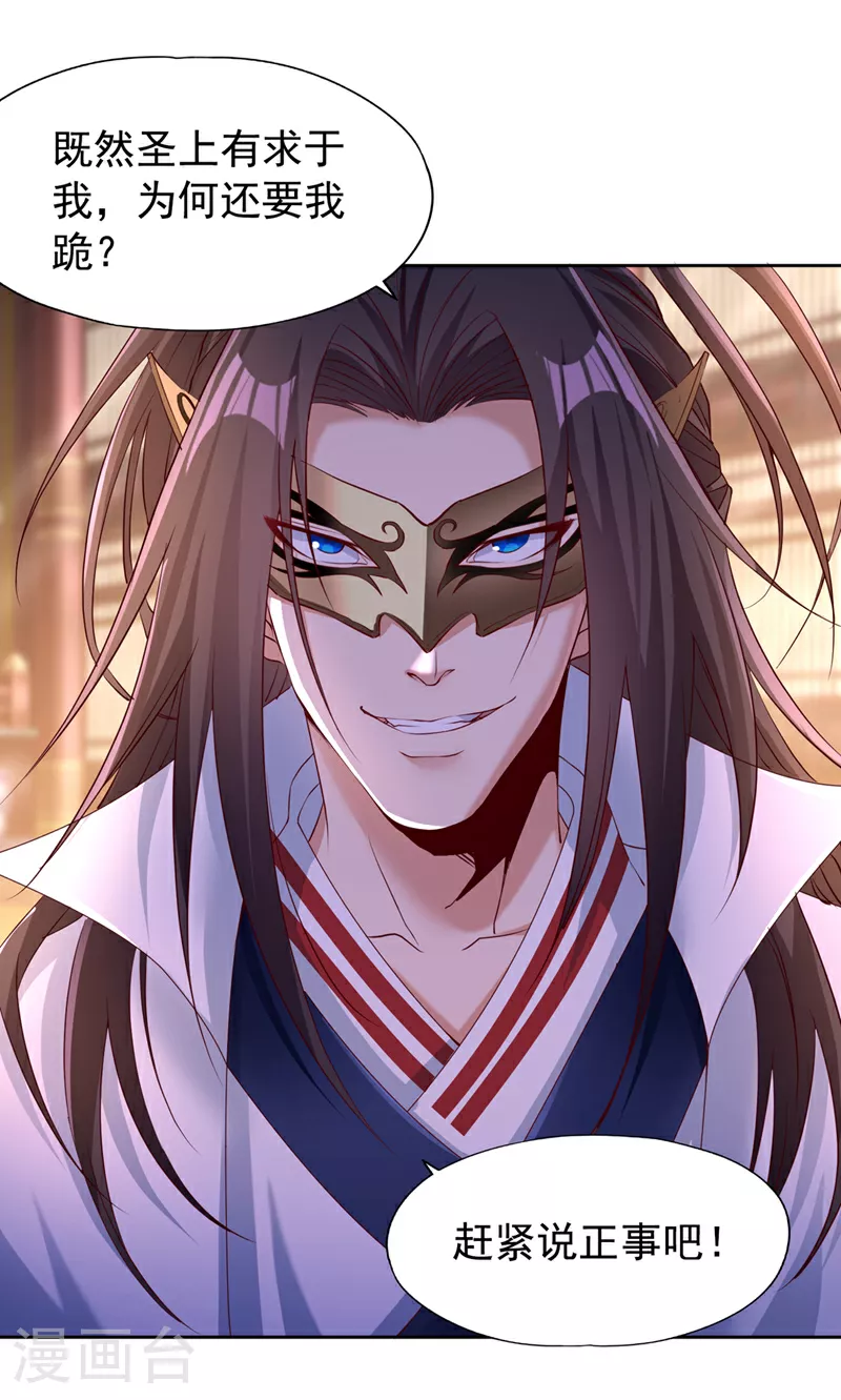 第299话 我为何要跪？！ 第11页
