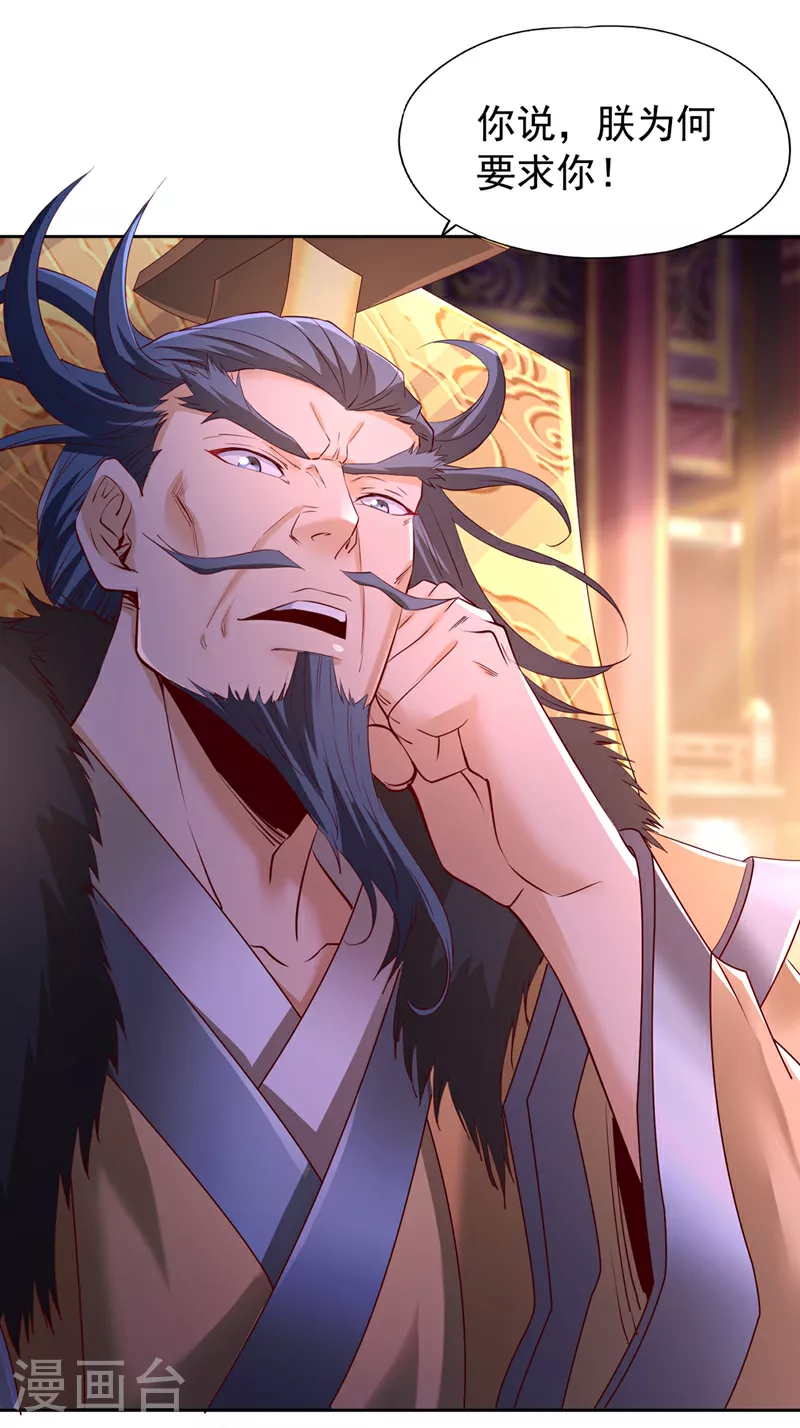 第299话 我为何要跪？！ 第12页