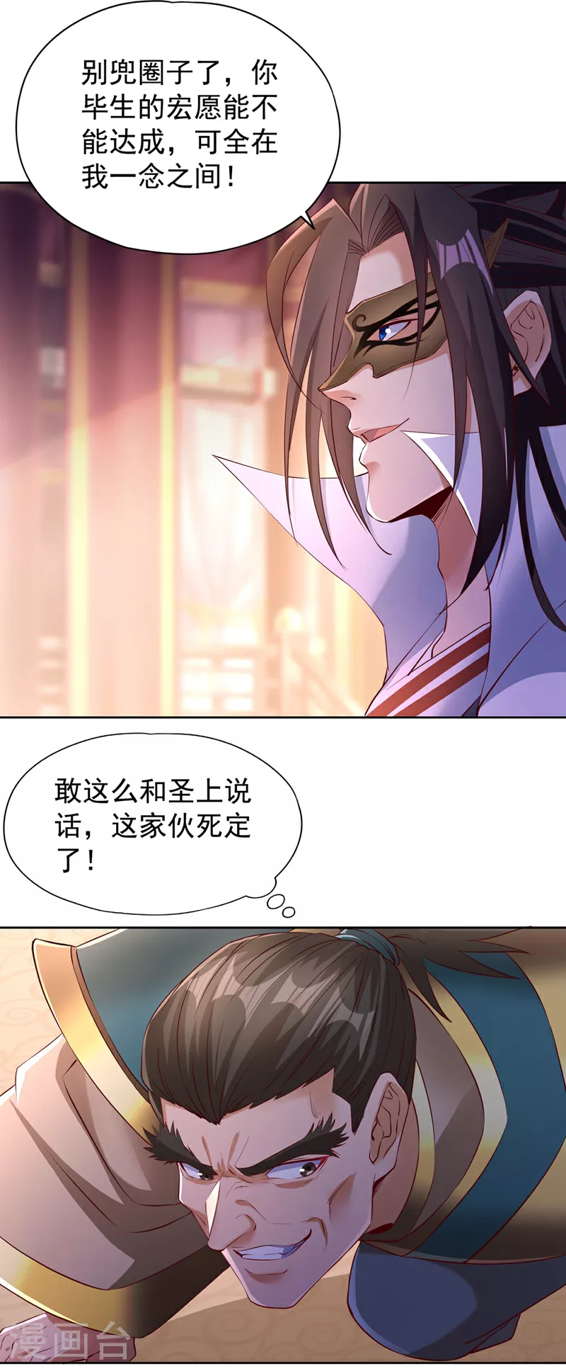 第299话 我为何要跪？！ 第13页