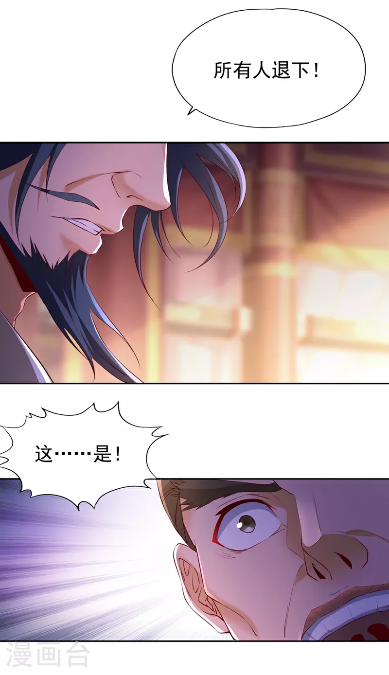 第299话 我为何要跪？！ 第14页