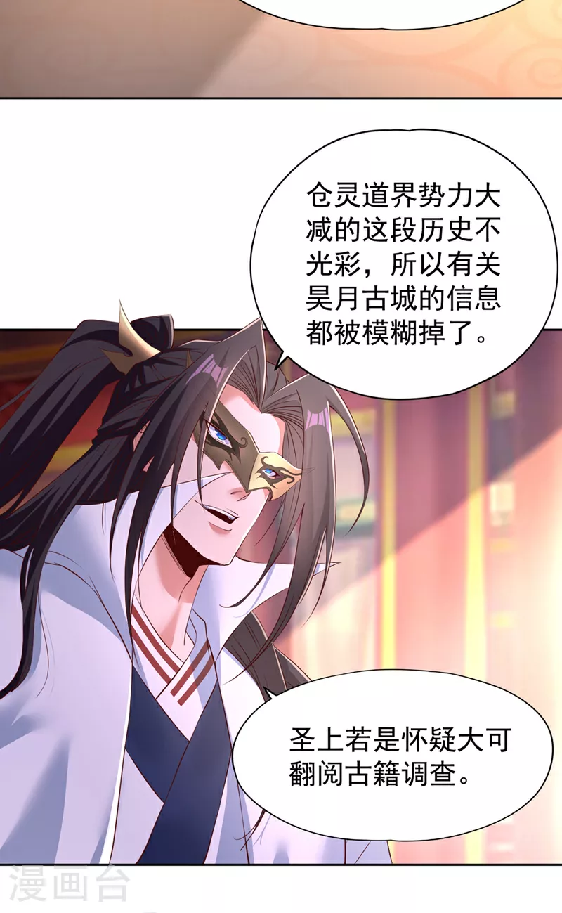 第299话 我为何要跪？！ 第16页