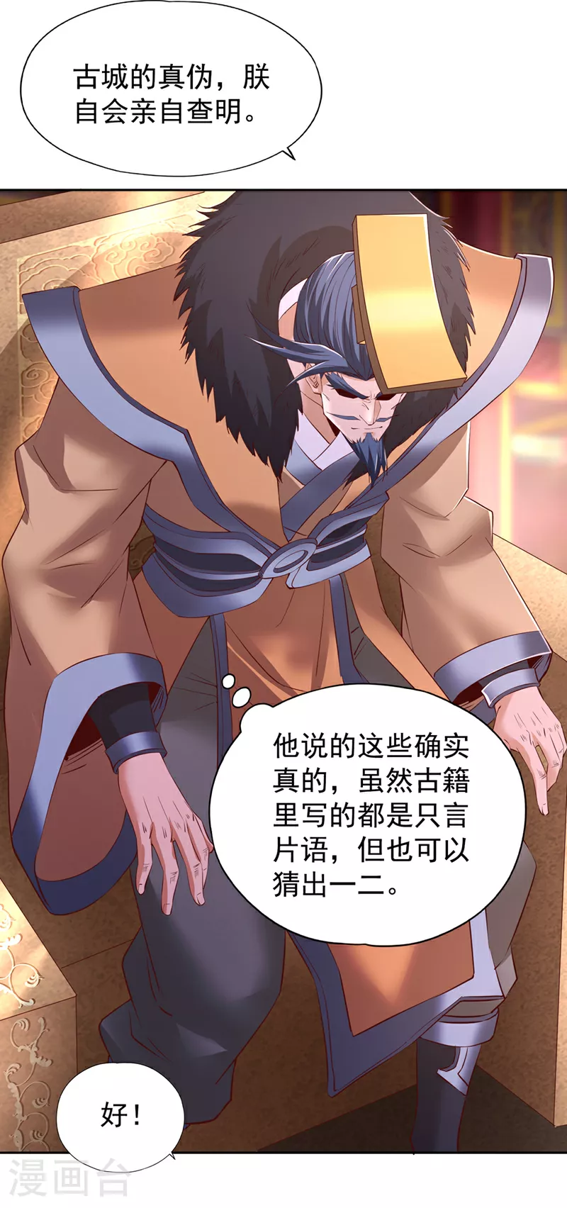 第299话 我为何要跪？！ 第17页
