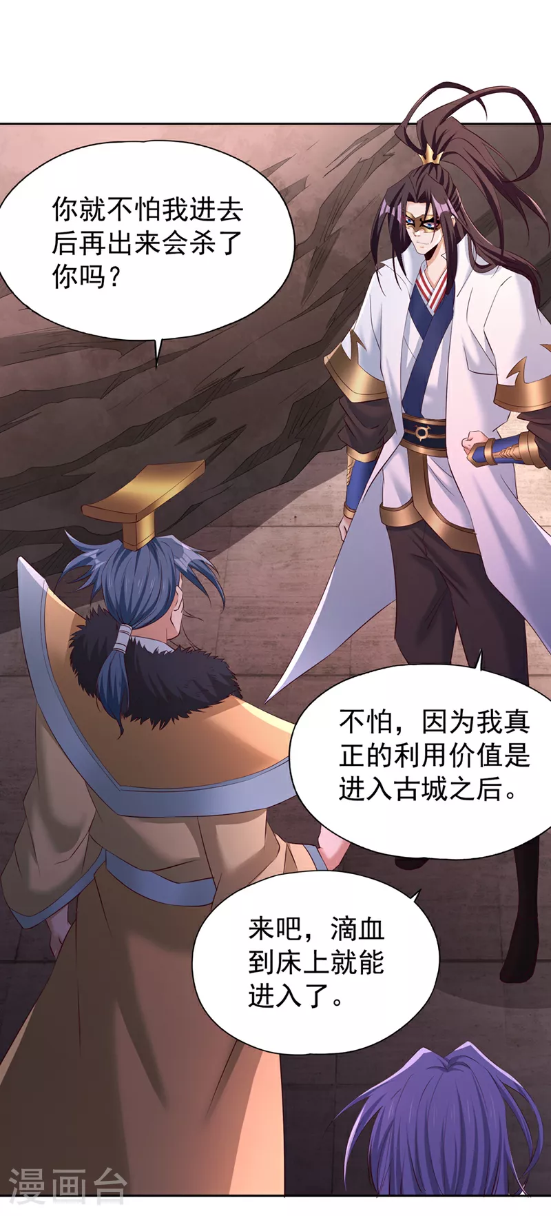 第299话 我为何要跪？！ 第19页