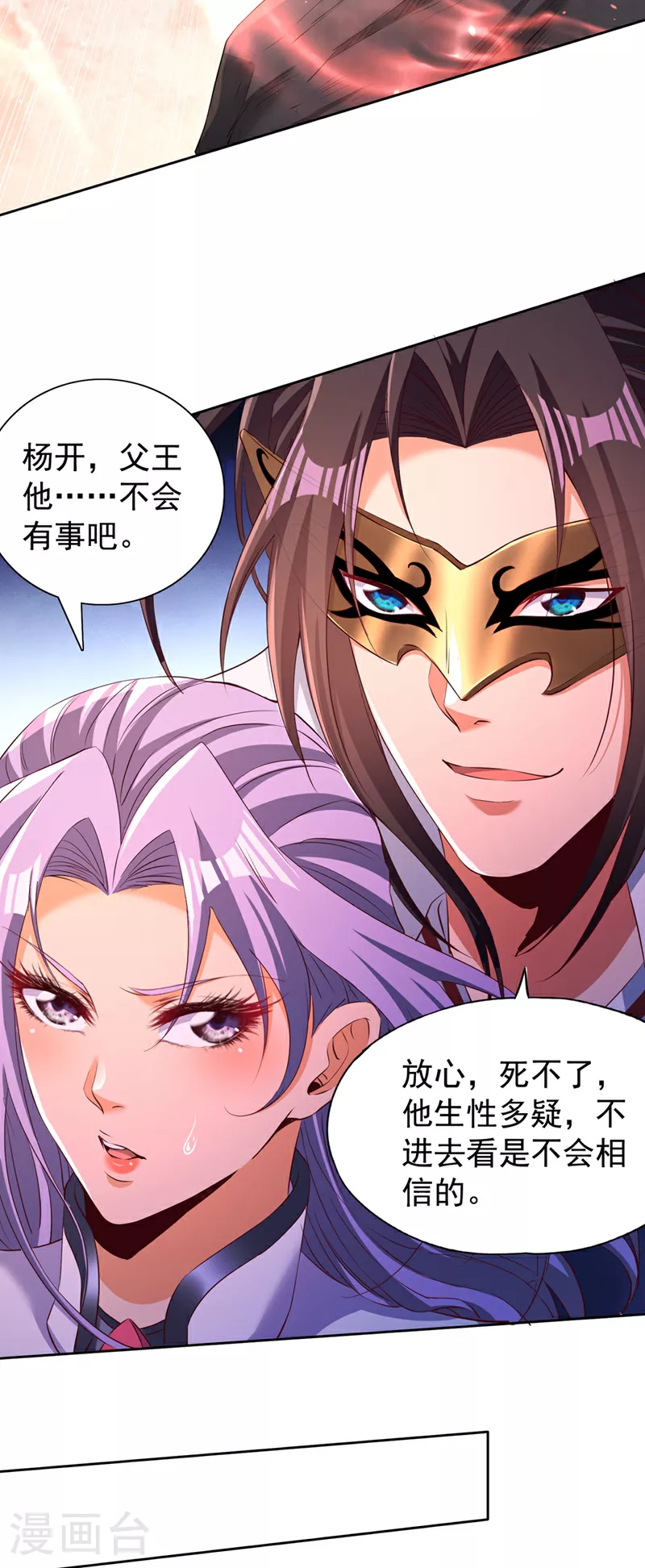 第299话 我为何要跪？！ 第23页