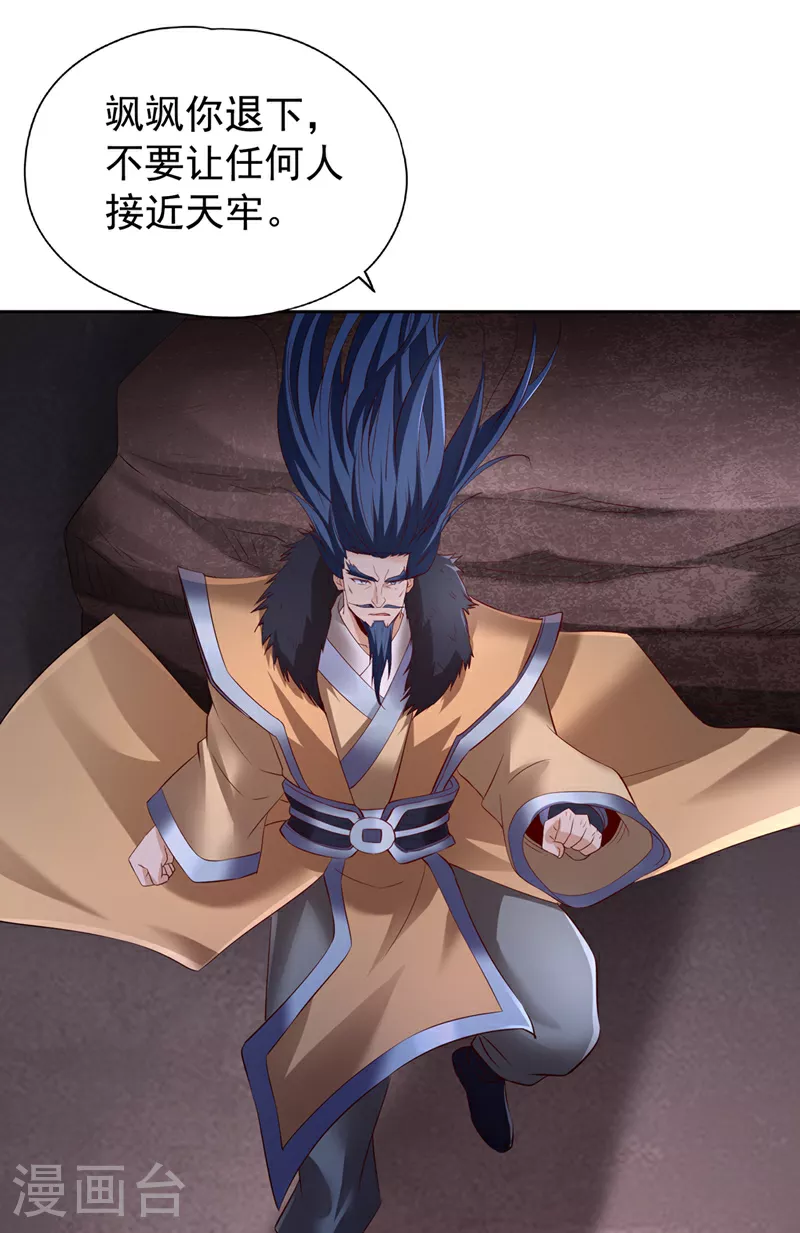 第299话 我为何要跪？！ 第25页