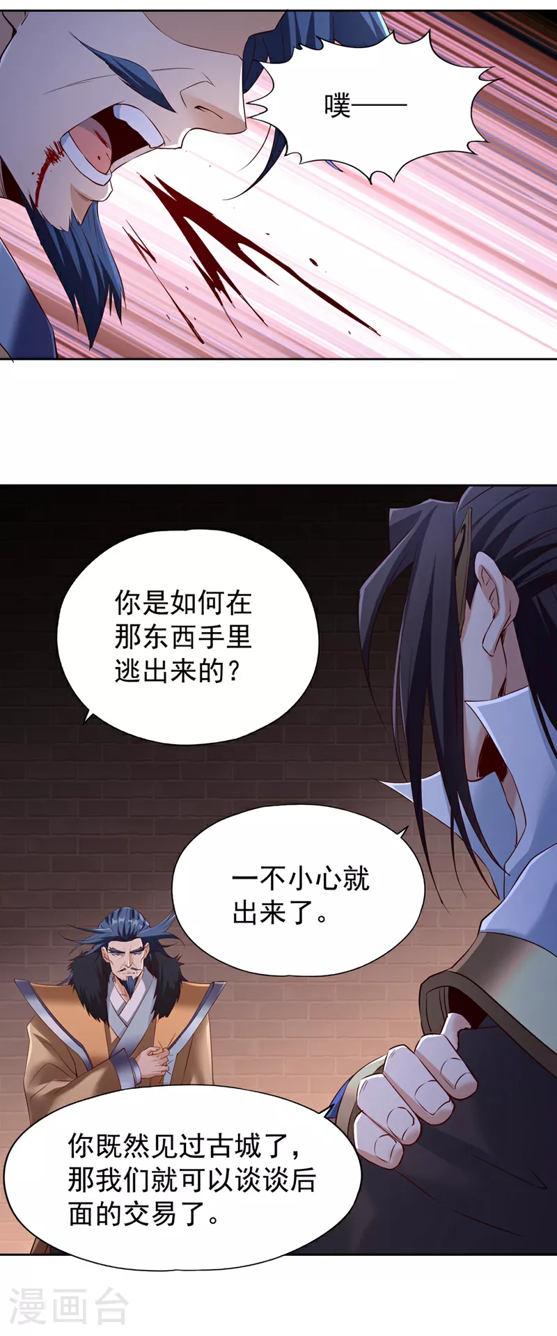 第299话 我为何要跪？！ 第27页
