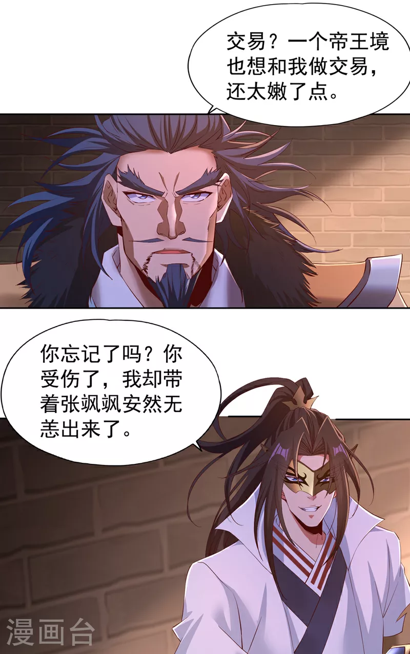 第299话 我为何要跪？！ 第28页