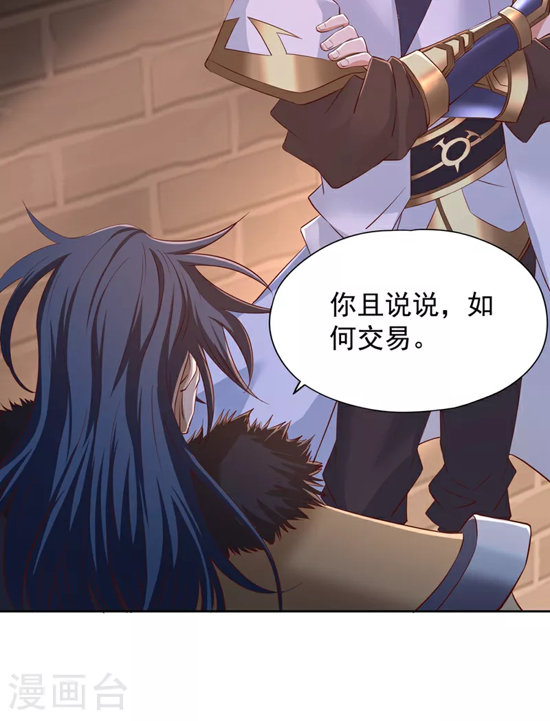 第299话 我为何要跪？！ 第29页