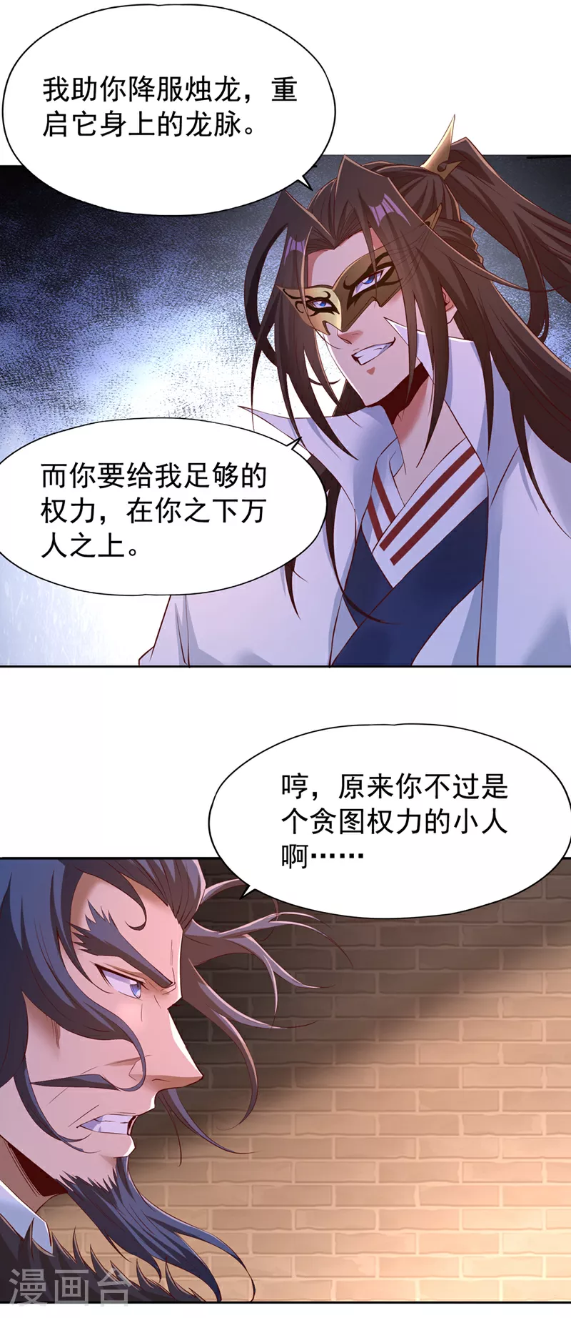第299话 我为何要跪？！ 第30页