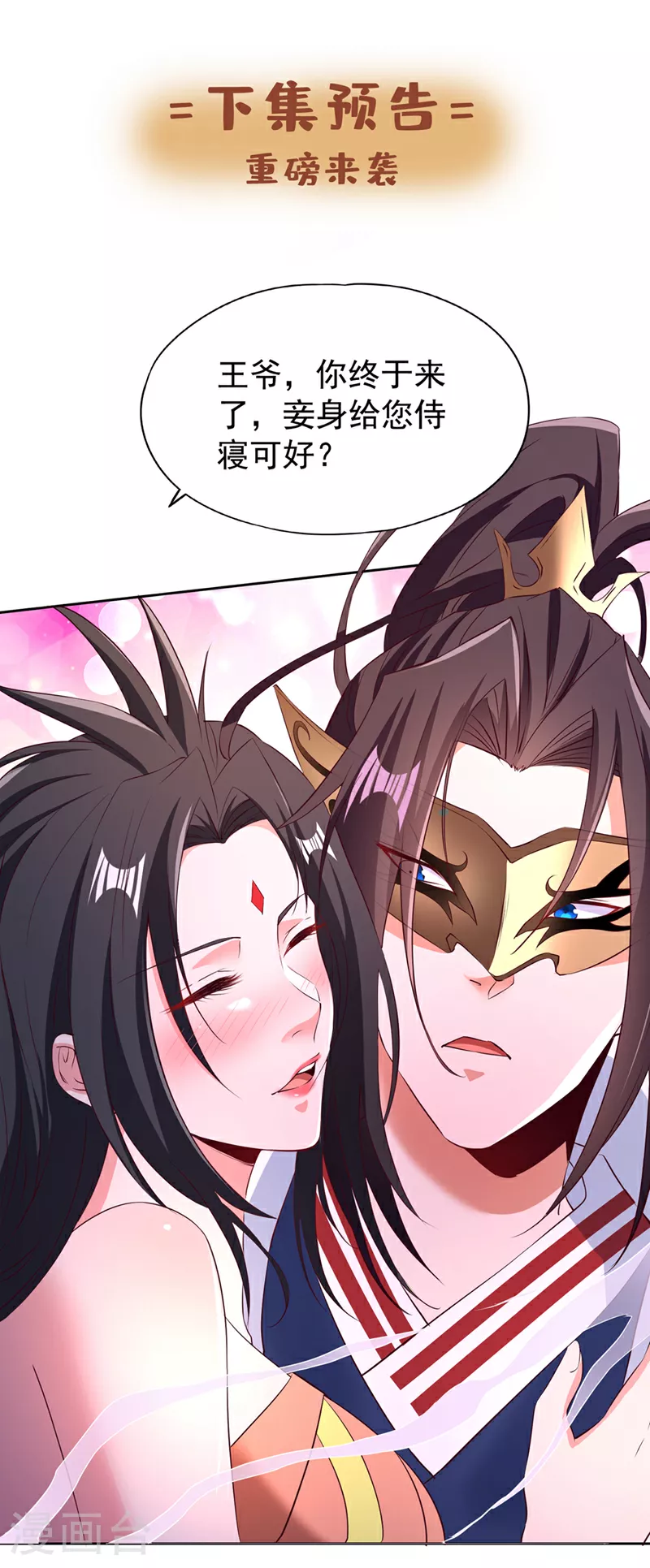 第299话 我为何要跪？！ 第32页