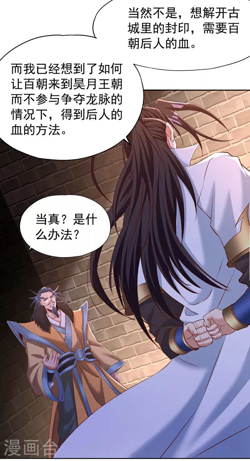 第300话 我做事何须向你交代 第4页