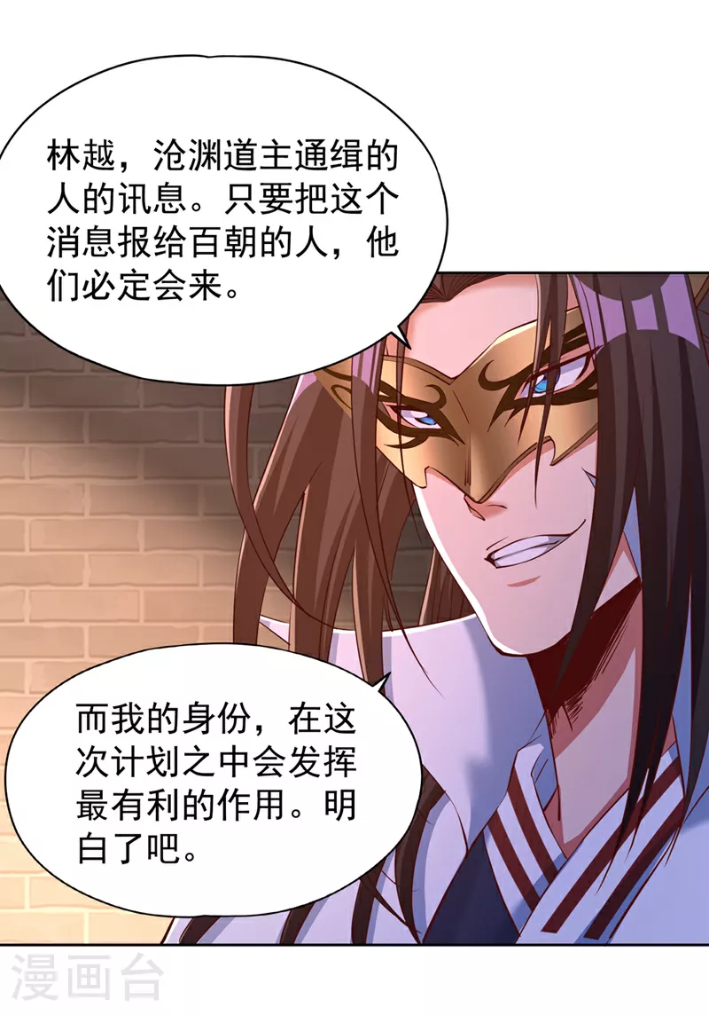 第300话 我做事何须向你交代 第5页