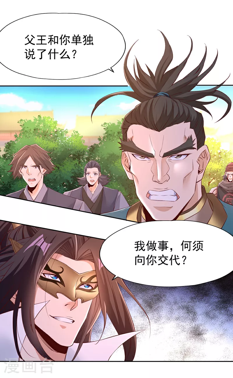 第300话 我做事何须向你交代 第10页