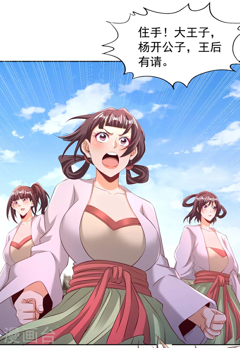 第300话 我做事何须向你交代 第12页