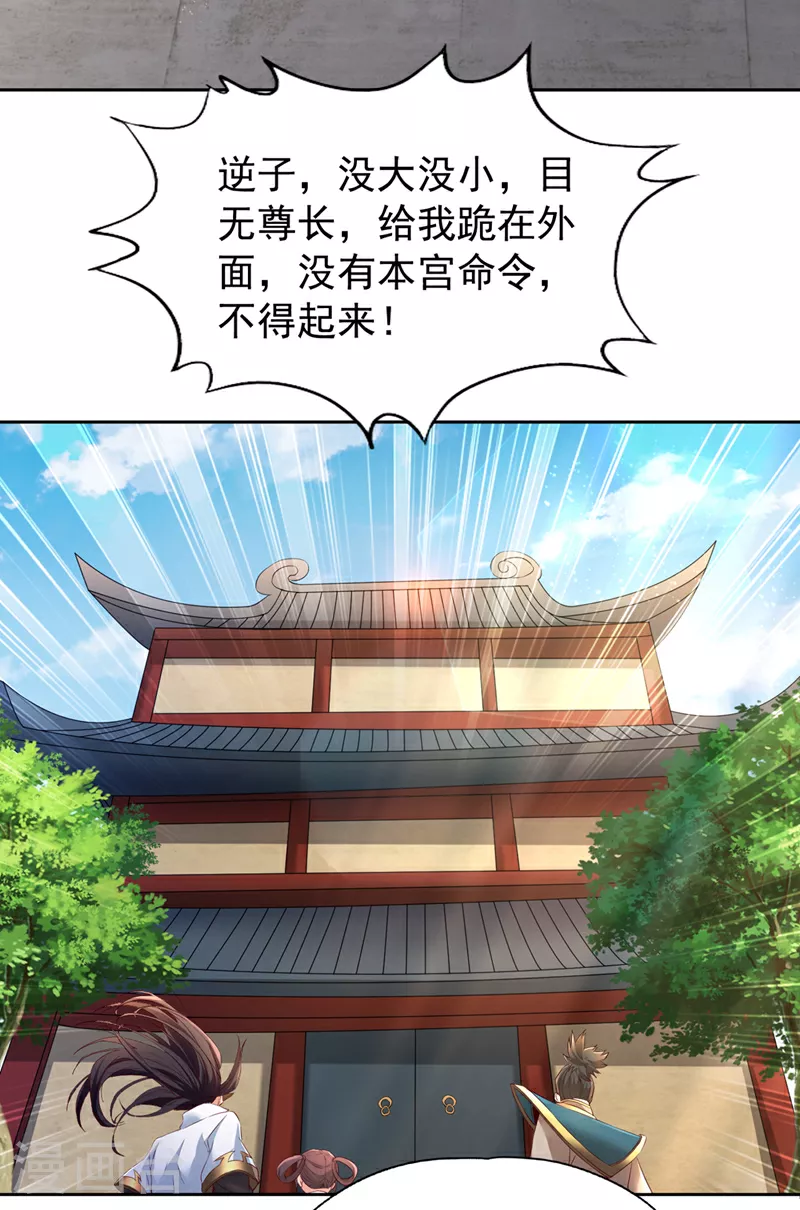 第300话 我做事何须向你交代 第16页