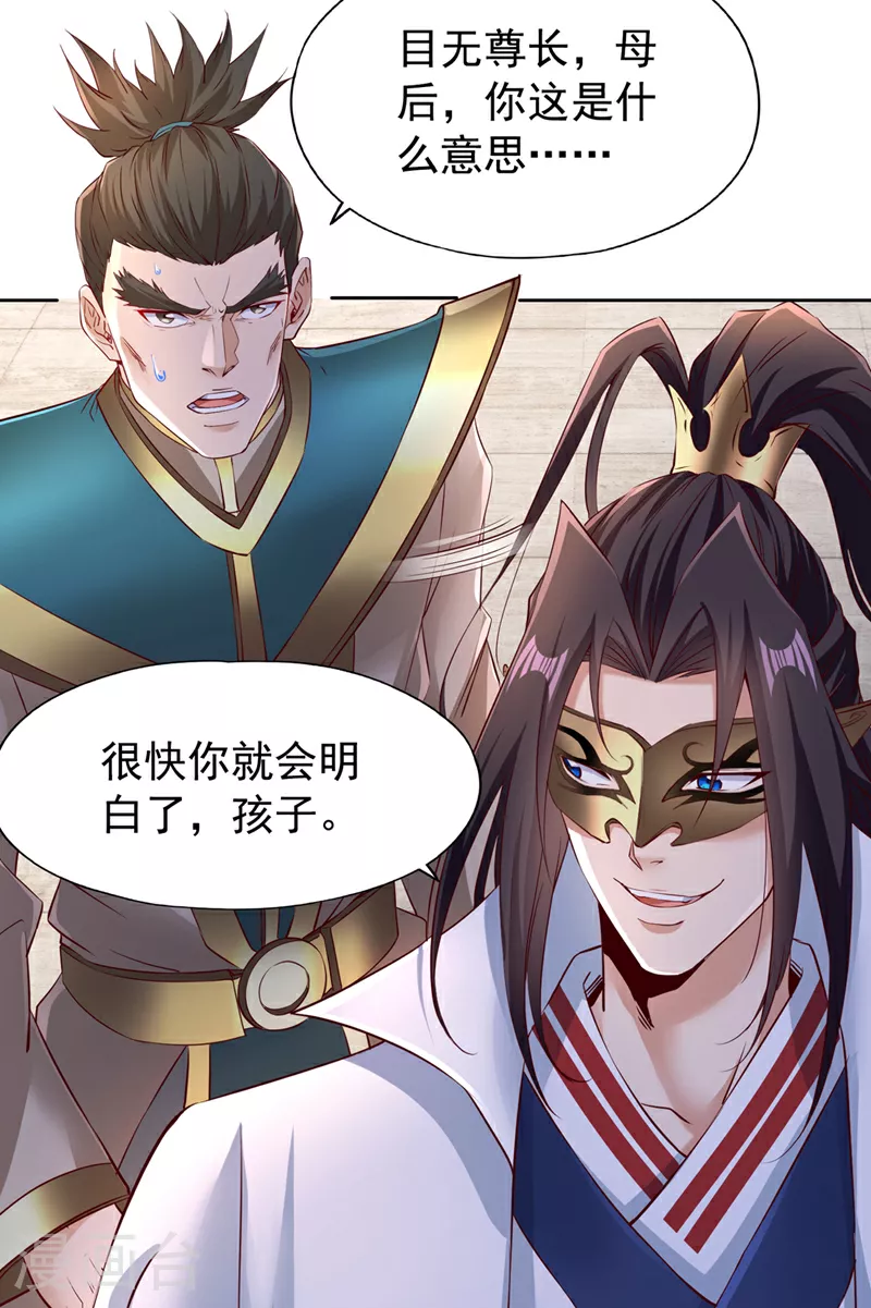 第300话 我做事何须向你交代 第17页