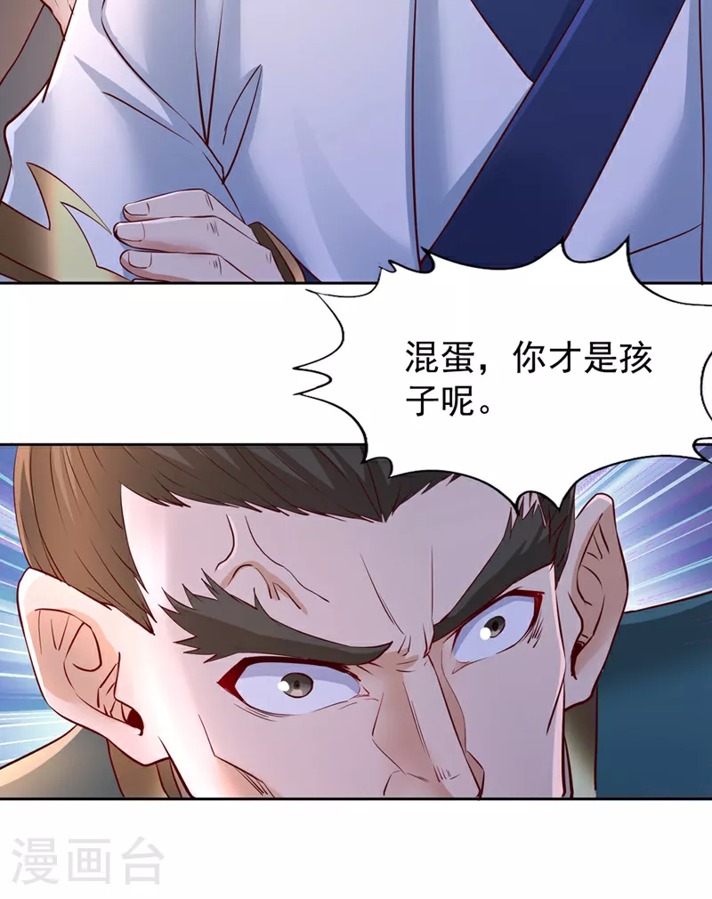 第300话 我做事何须向你交代 第18页