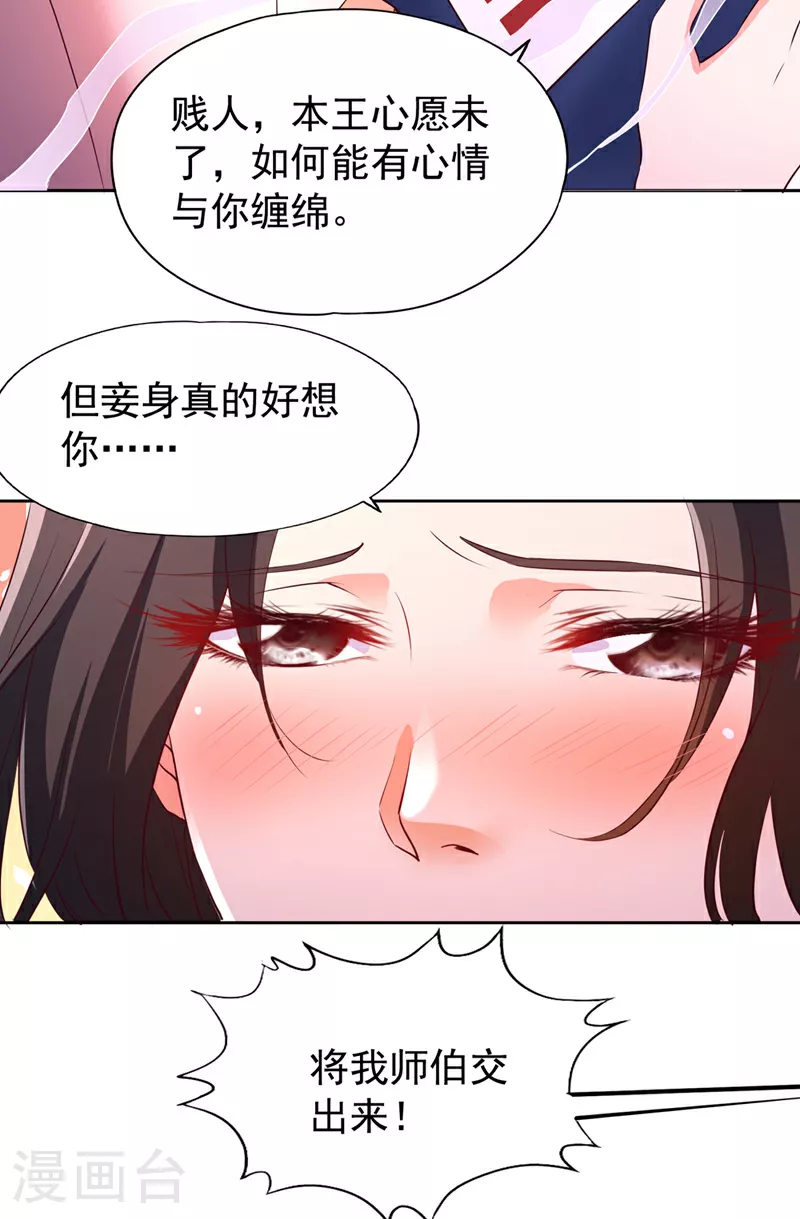 第300话 我做事何须向你交代 第21页