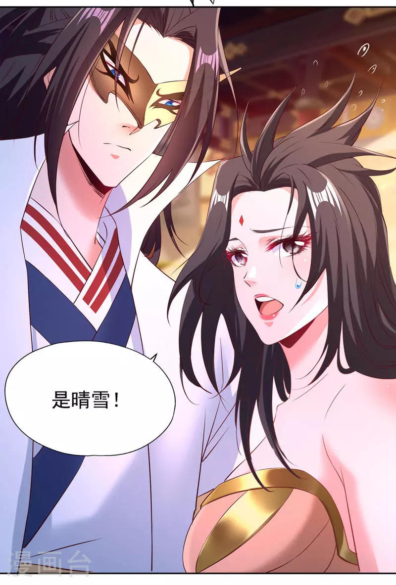 第300话 我做事何须向你交代 第22页