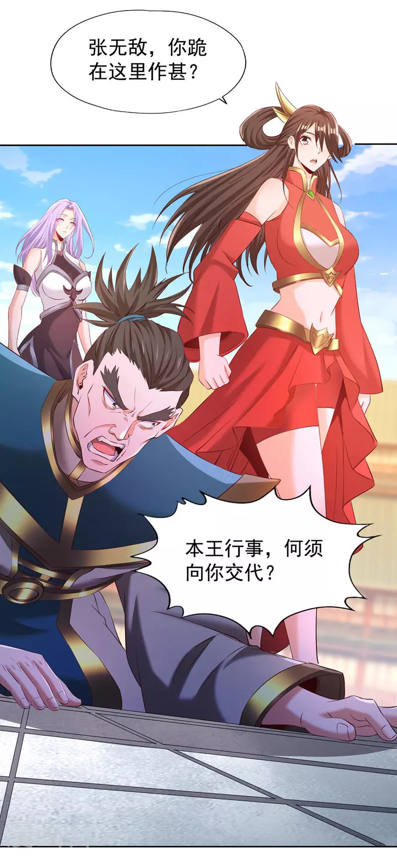 第300话 我做事何须向你交代 第23页