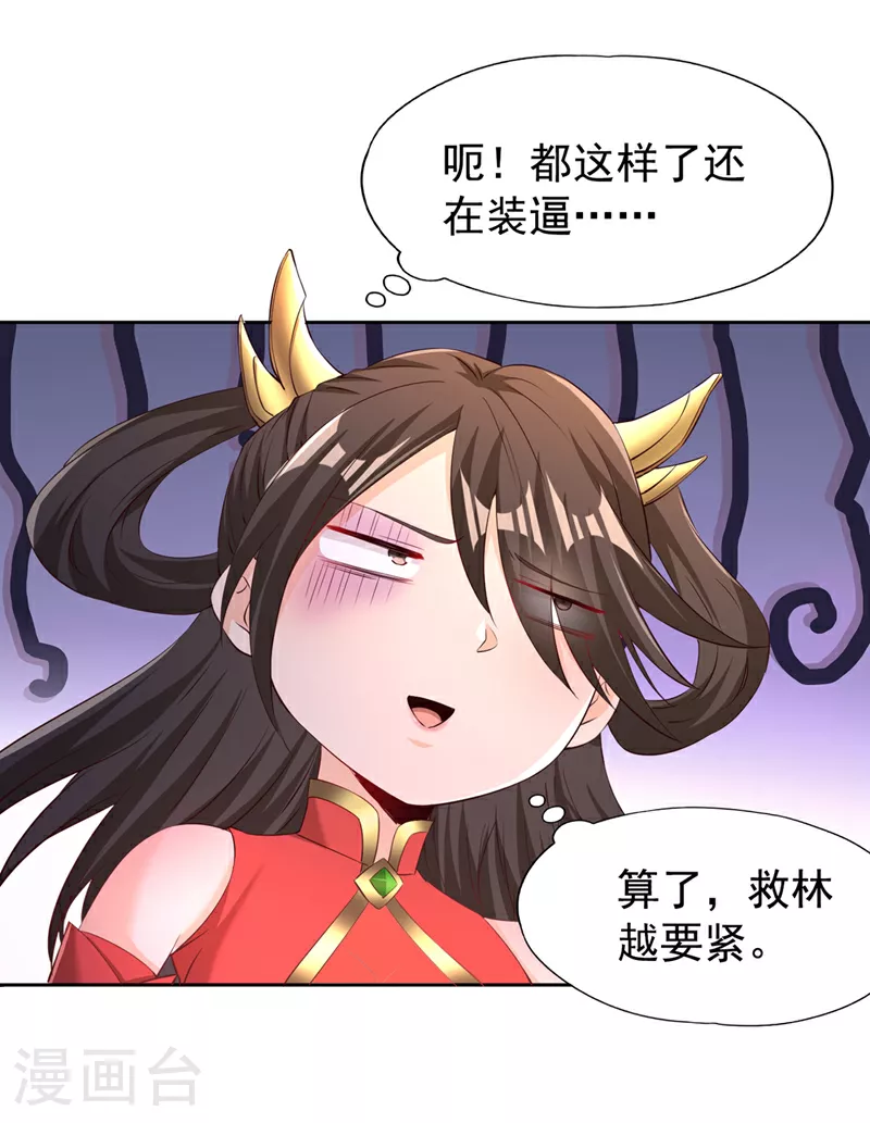 第300话 我做事何须向你交代 第24页