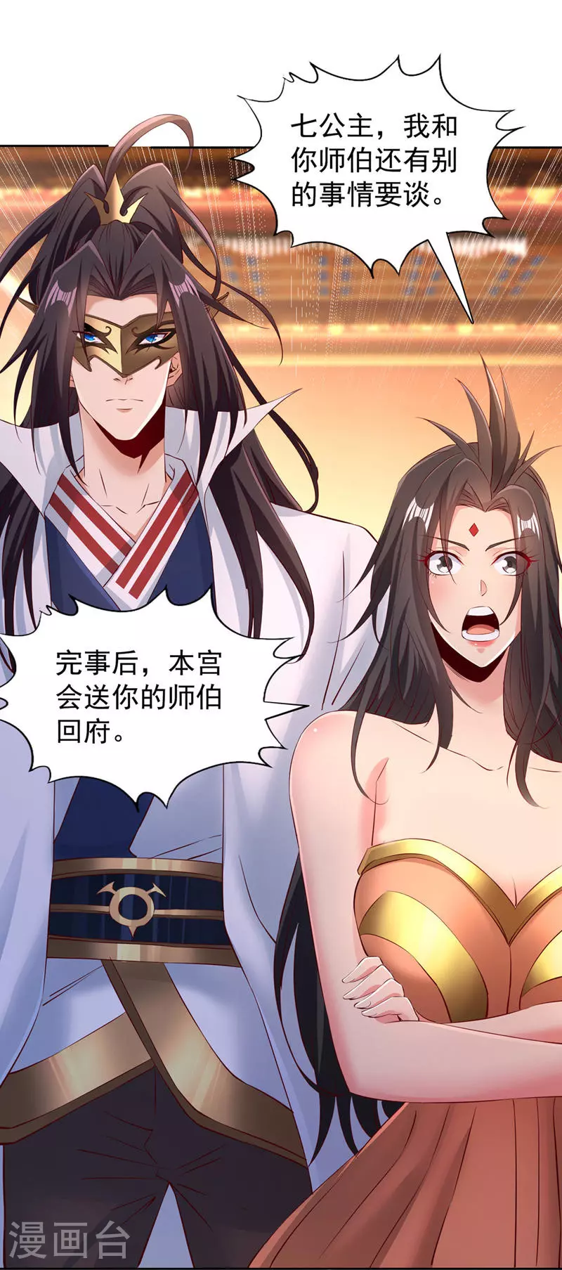 第300话 我做事何须向你交代 第26页