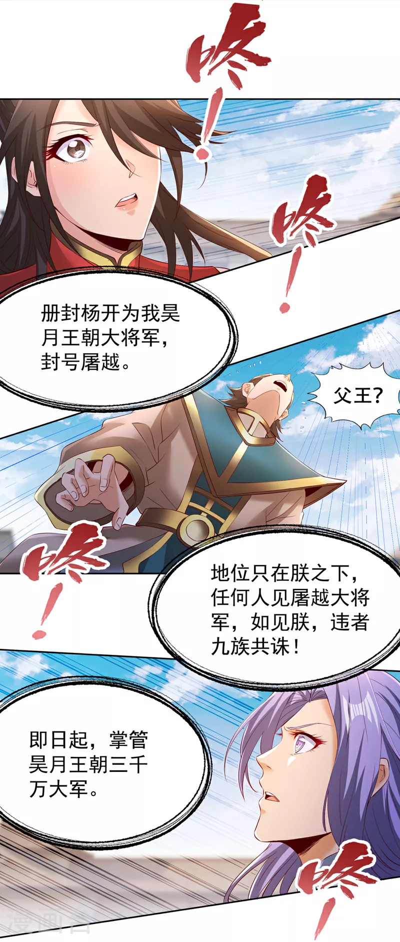 第300话 我做事何须向你交代 第27页