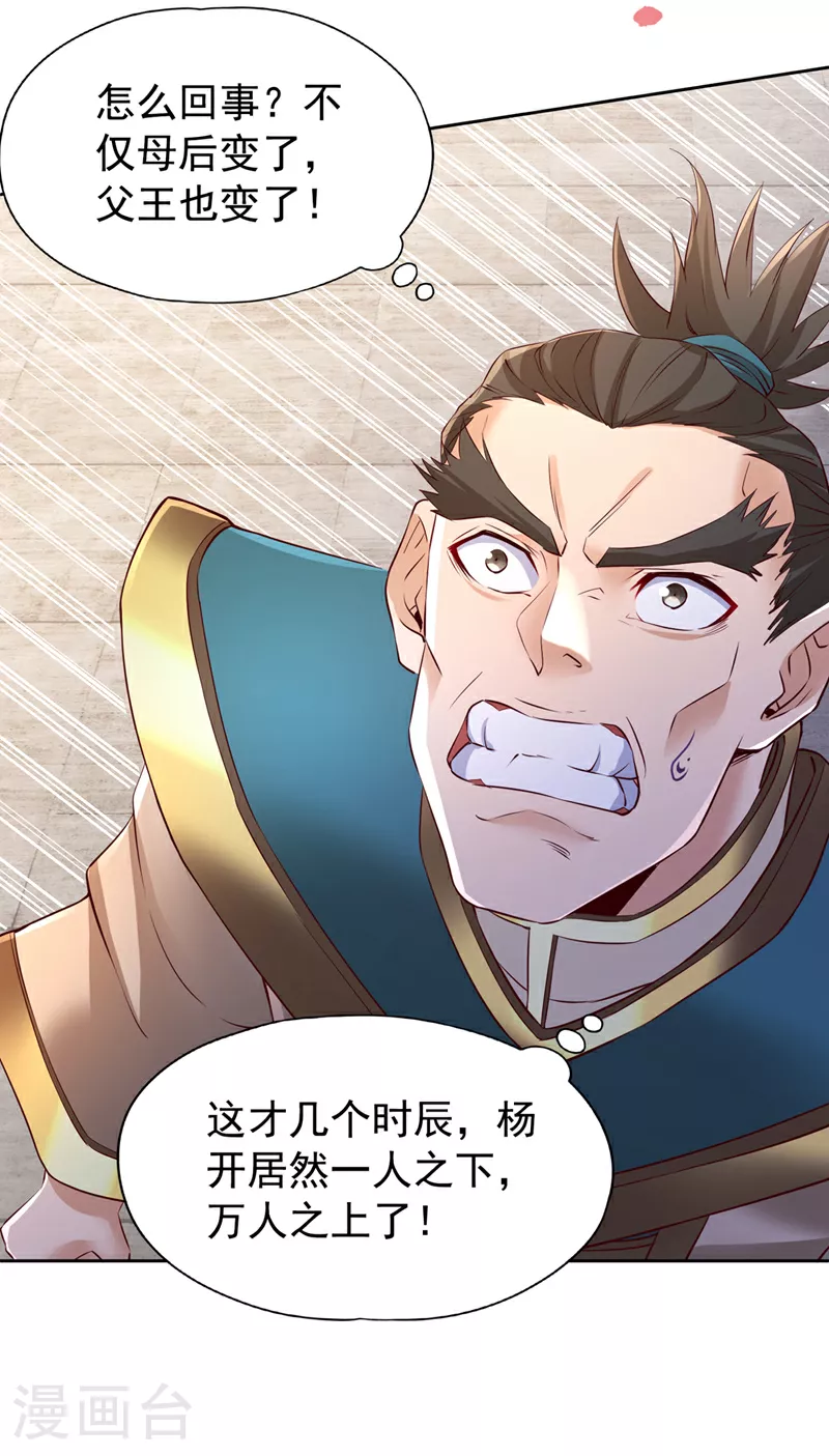 第300话 我做事何须向你交代 第28页