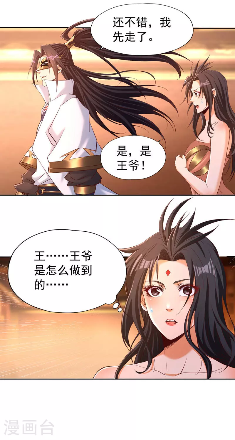 第300话 我做事何须向你交代 第29页