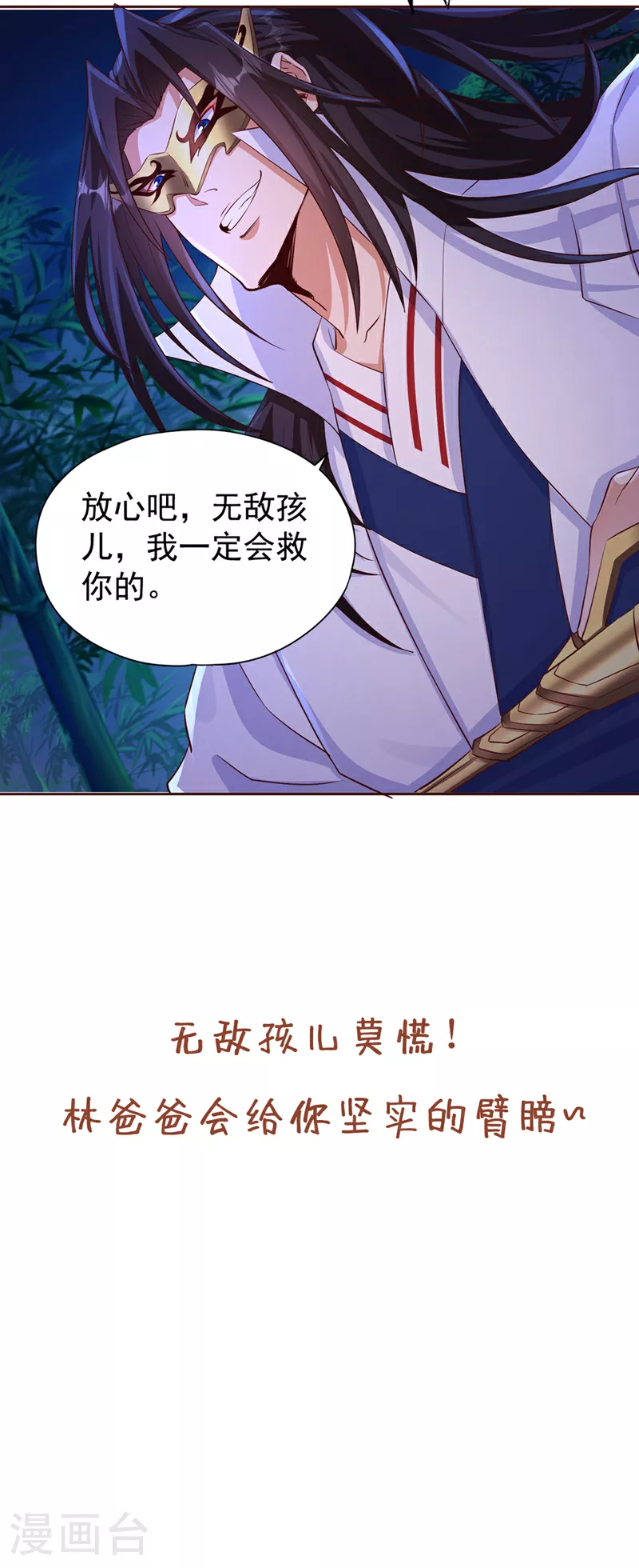 第300话 我做事何须向你交代 第35页