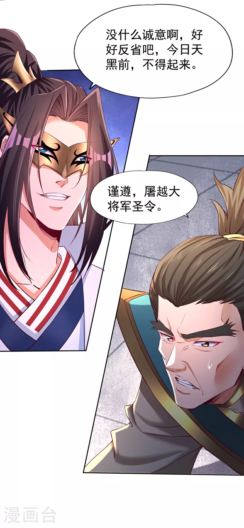 第301话 杀你们…一招就够！ 第2页