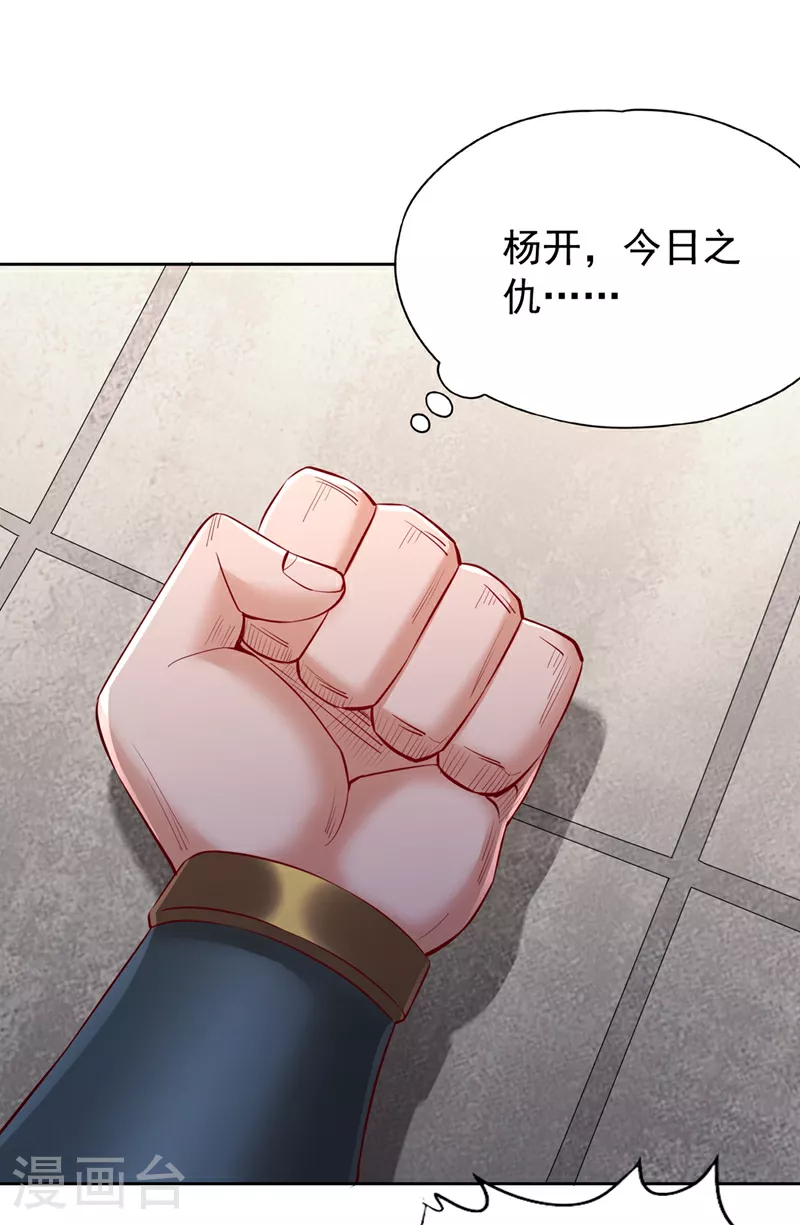 第301话 杀你们…一招就够！ 第4页