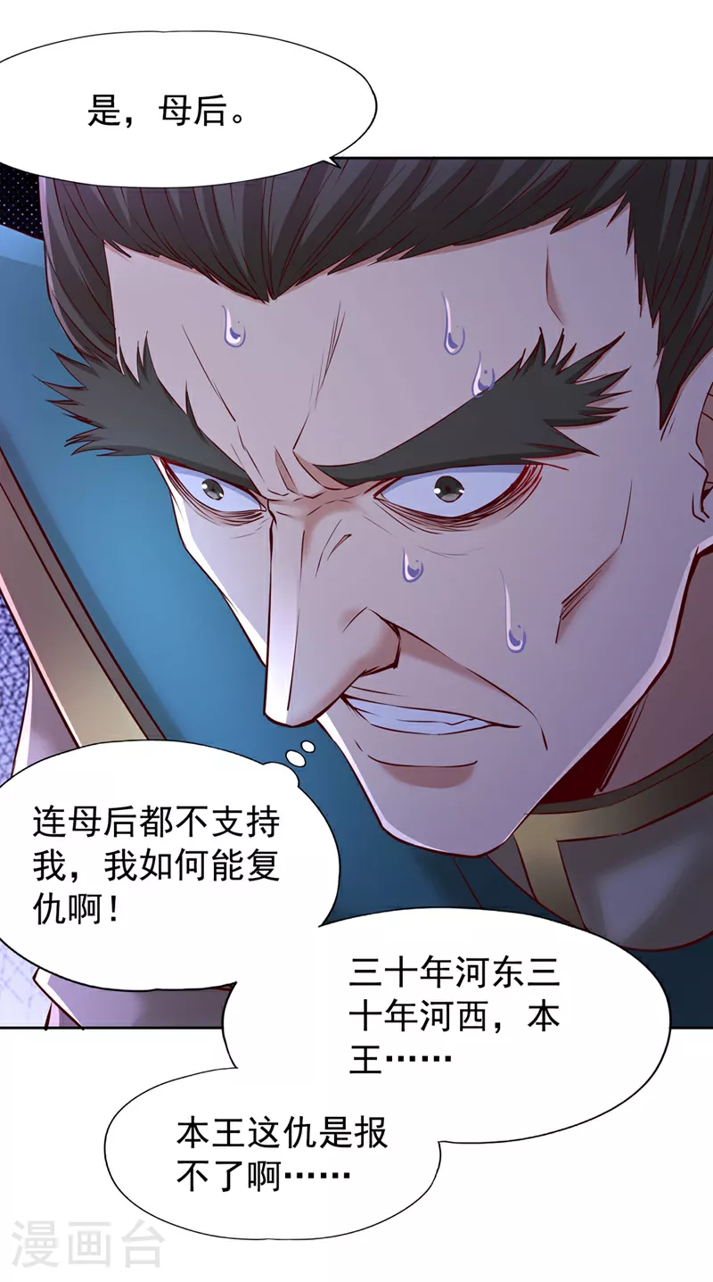 第301话 杀你们…一招就够！ 第6页