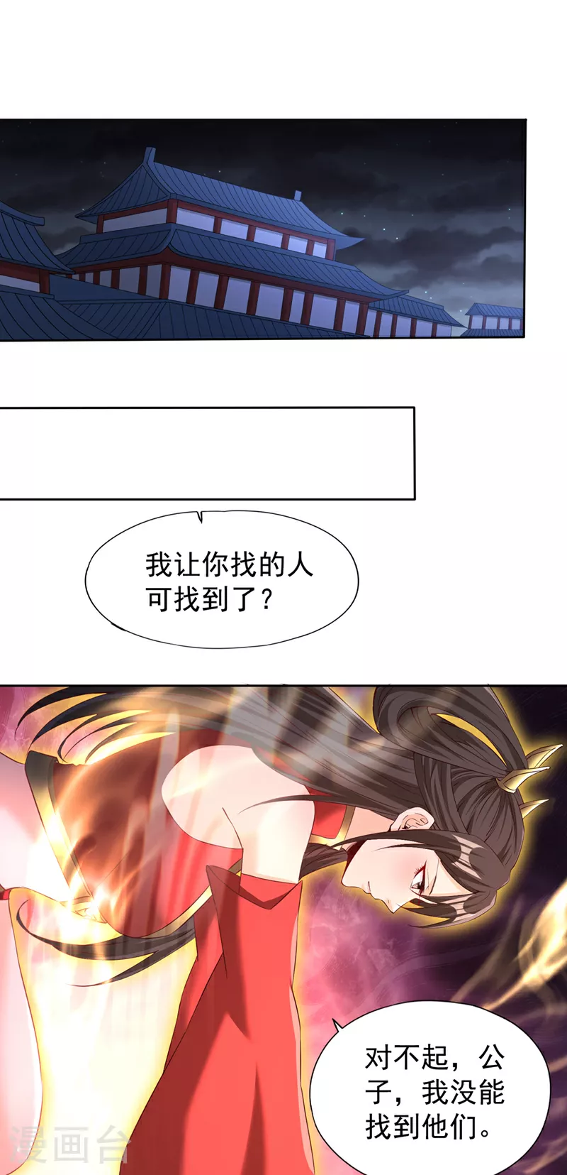 第301话 杀你们…一招就够！ 第7页