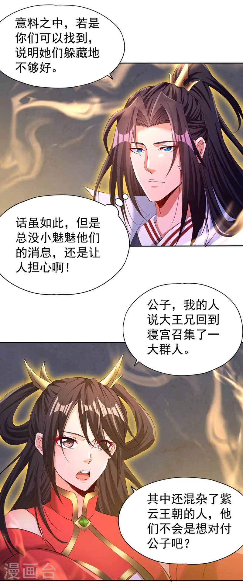 第301话 杀你们…一招就够！ 第9页