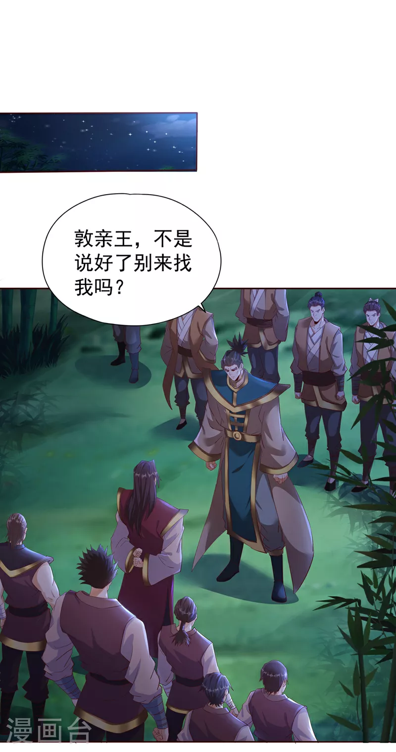 第301话 杀你们…一招就够！ 第13页