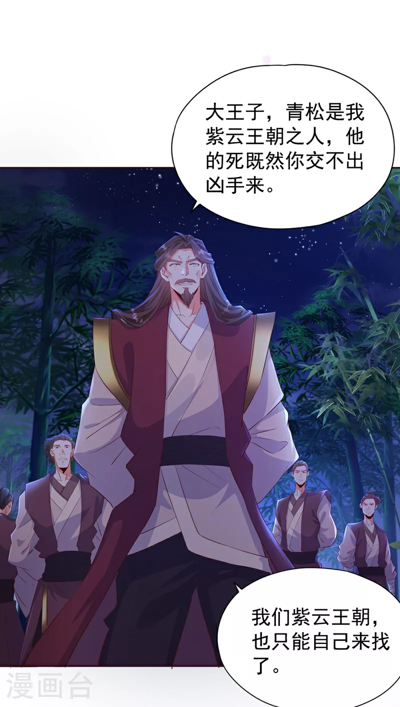 第301话 杀你们…一招就够！ 第14页