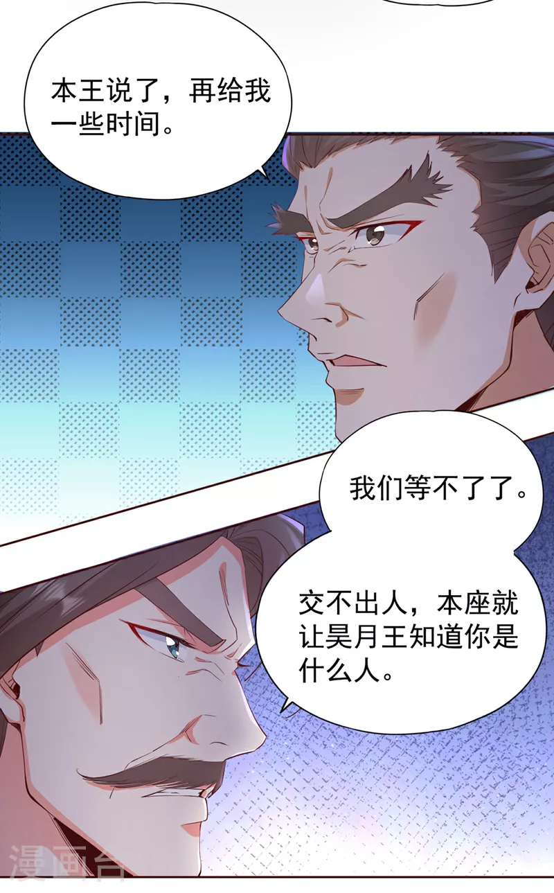 第301话 杀你们…一招就够！ 第15页
