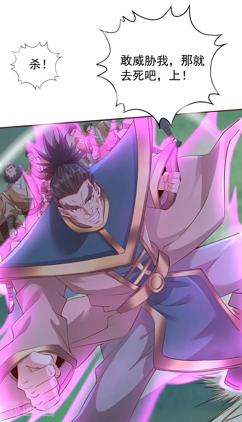 第301话 杀你们…一招就够！ 第16页