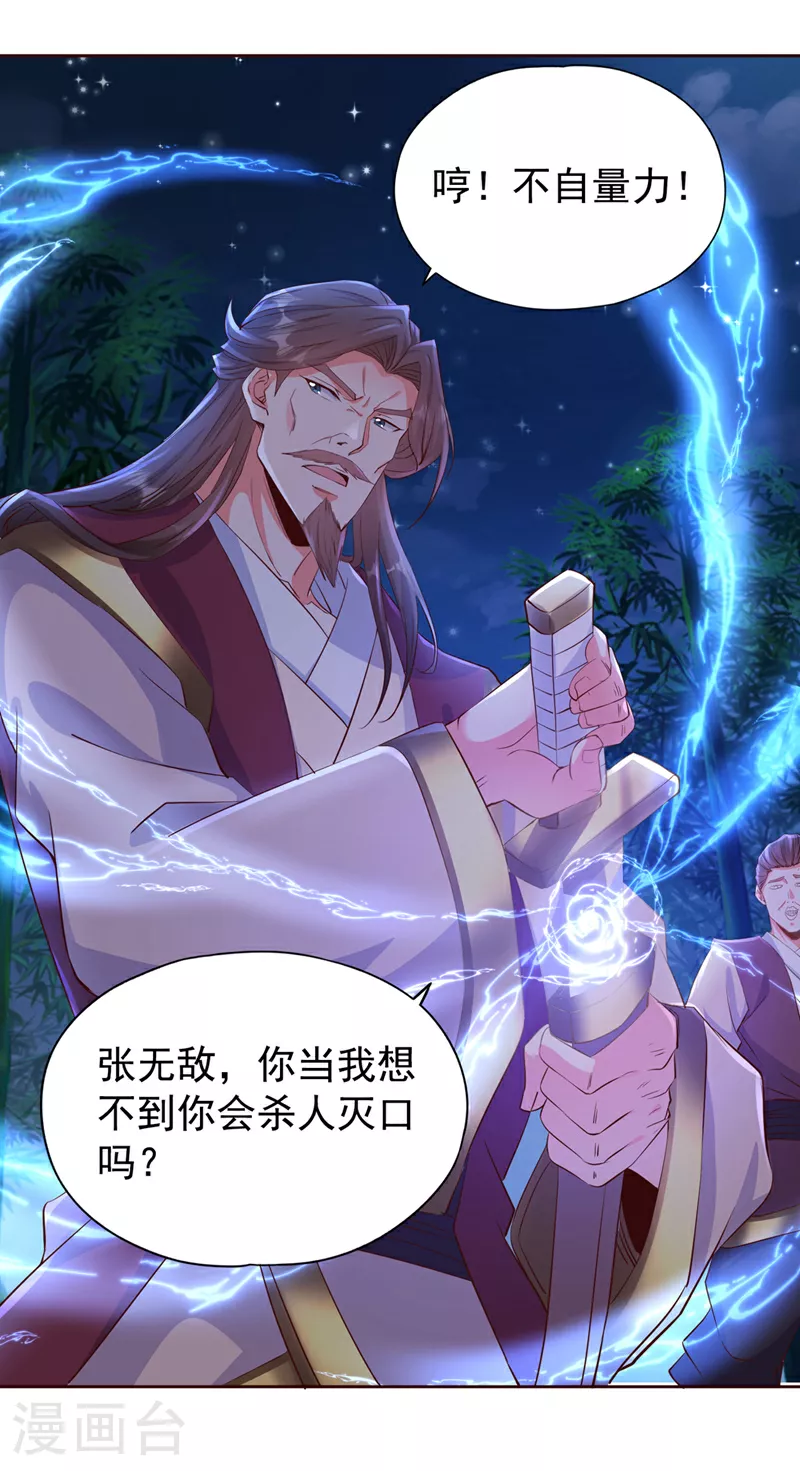 第301话 杀你们…一招就够！ 第18页
