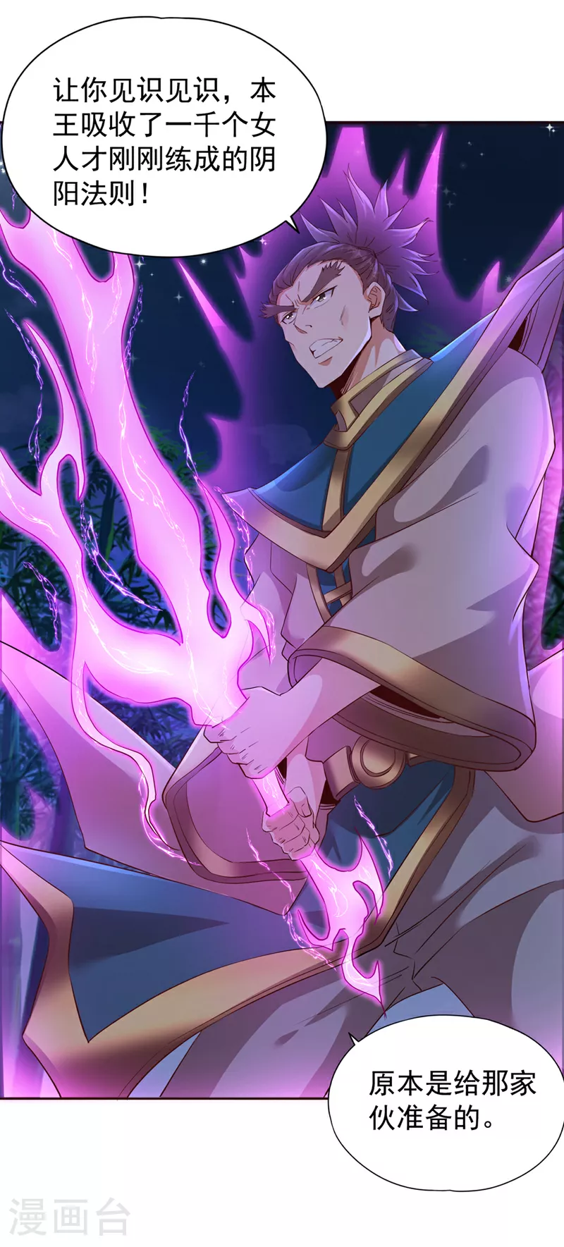 第301话 杀你们…一招就够！ 第19页